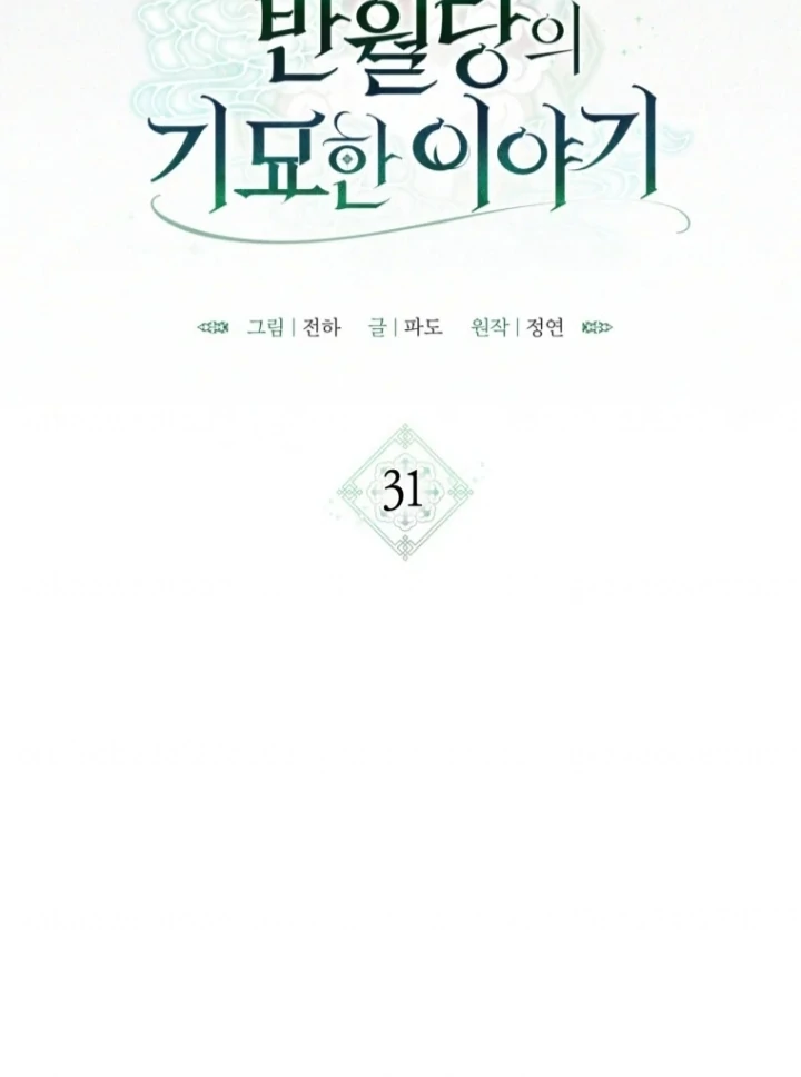 The Strange Tales of The Crescent Moon Hall Chapter 31 - Halaman 10