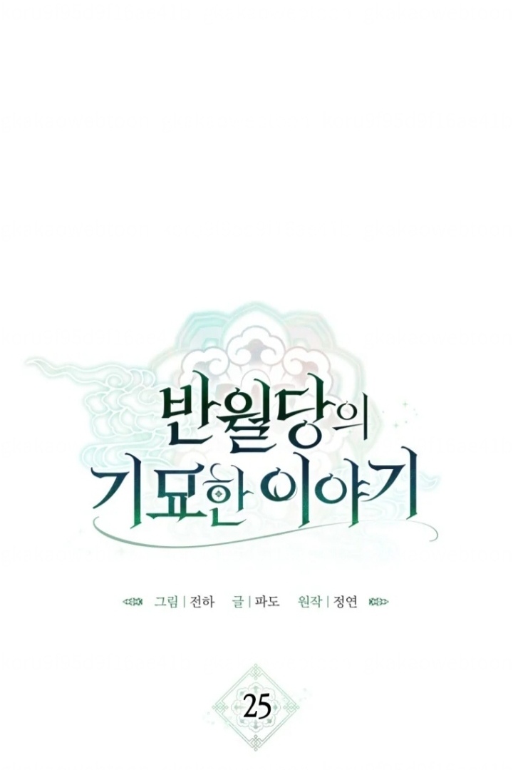 Manhwa The Strange Tales of The Crescent Moon Hall Chapter 25 gambar 2