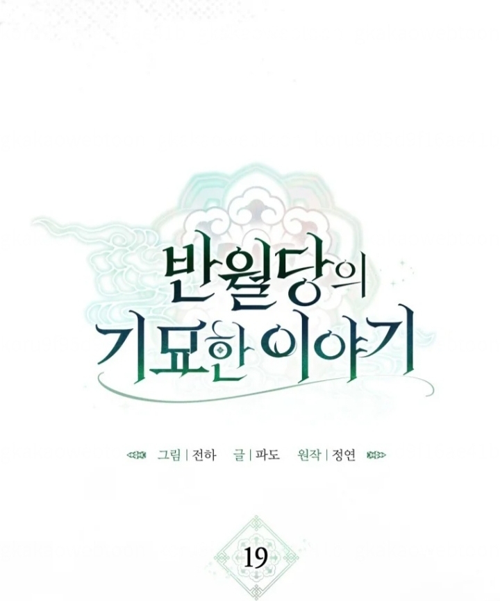 The Strange Tales of The Crescent Moon Hall Chapter 19 - Halaman 13