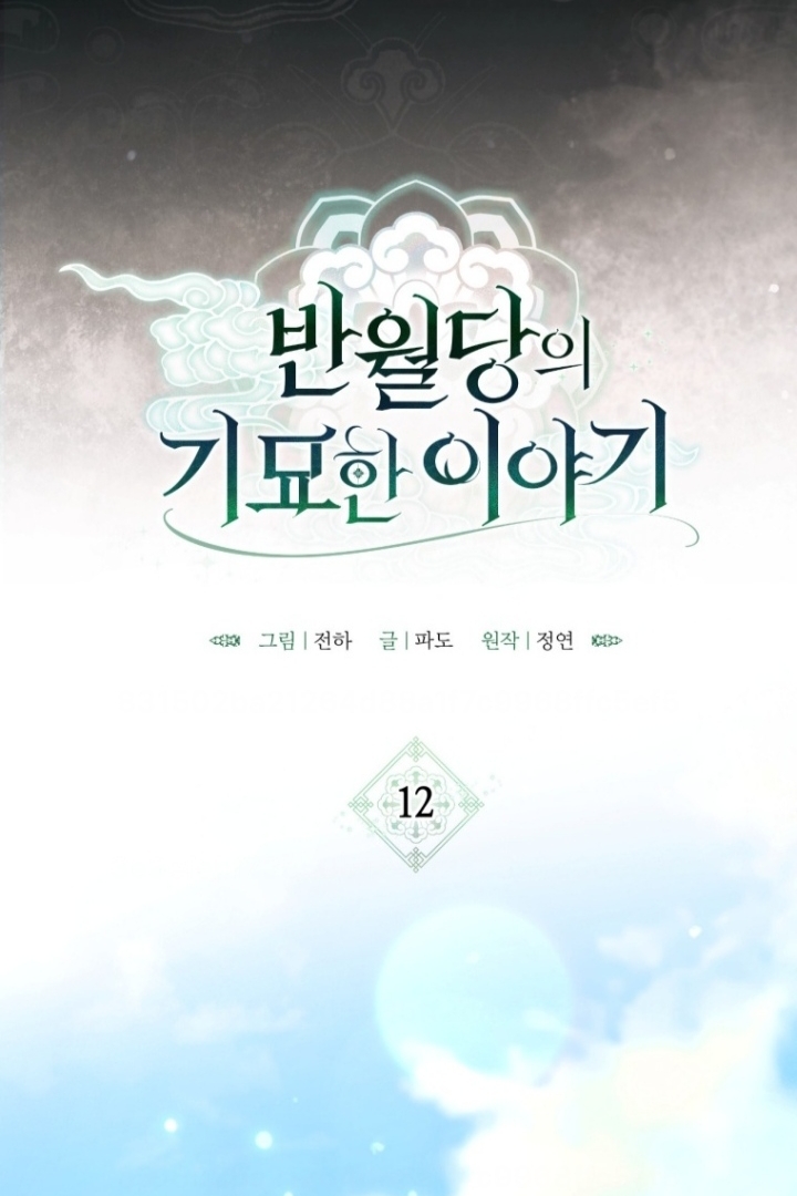 The Strange Tales of The Crescent Moon Hall Chapter 12 - Halaman 19