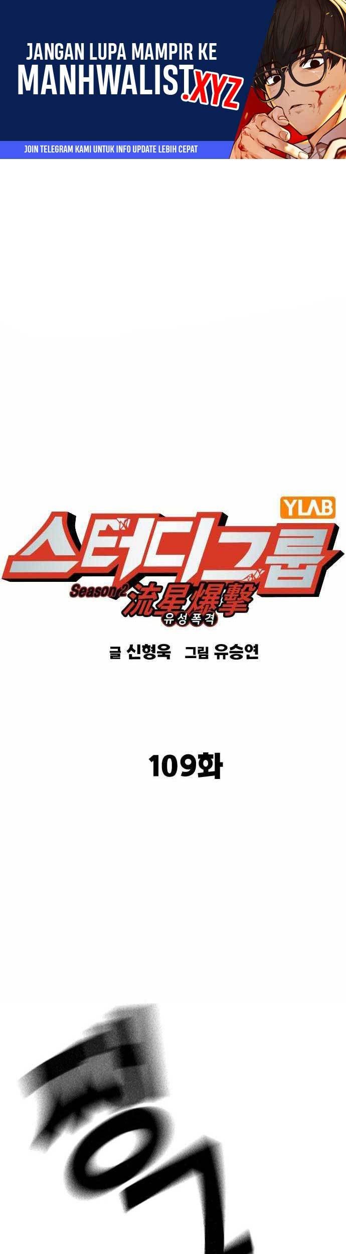 Manhwa Study Group Chapter 227 gambar 2