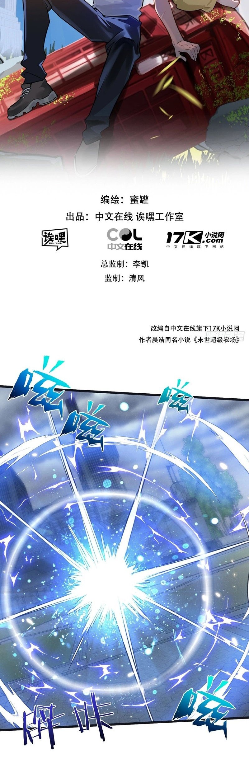 Manhua Apocalypse Super Farm Chapter 59 gambar 2