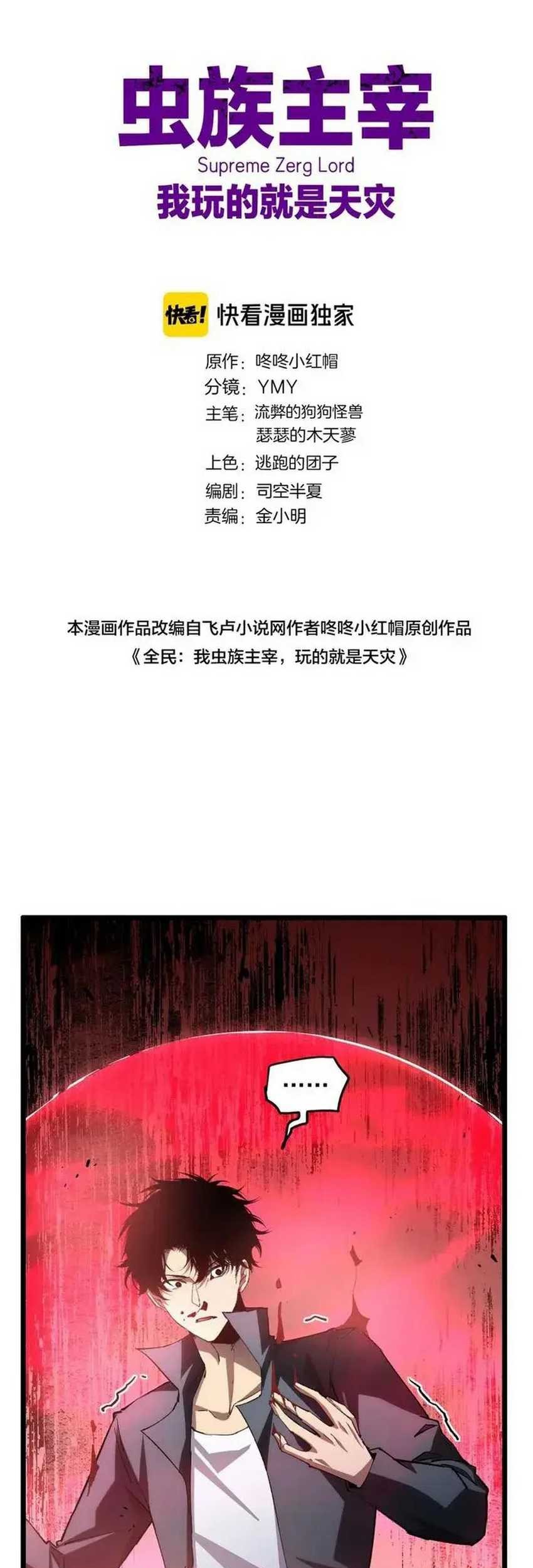 Manhua Overlord of Insects Chapter 30 gambar 2
