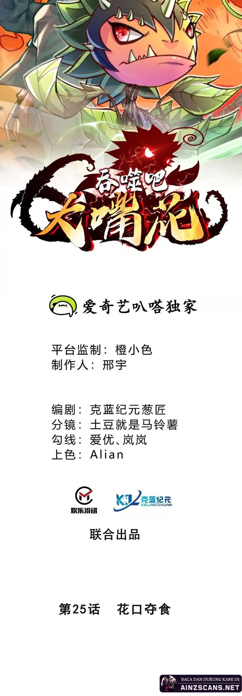 Manhua Infinite Devouring Flower Chapter 25 gambar 2