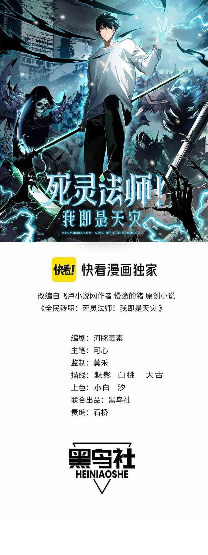 Manhua Disastrous Necromancer Chapter 137 gambar 2