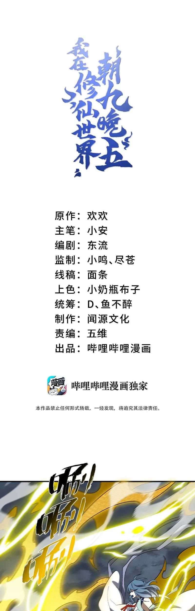 Manhua I Work Nine To Five In The Immortal Cultivation World Chapter 81 gambar 2