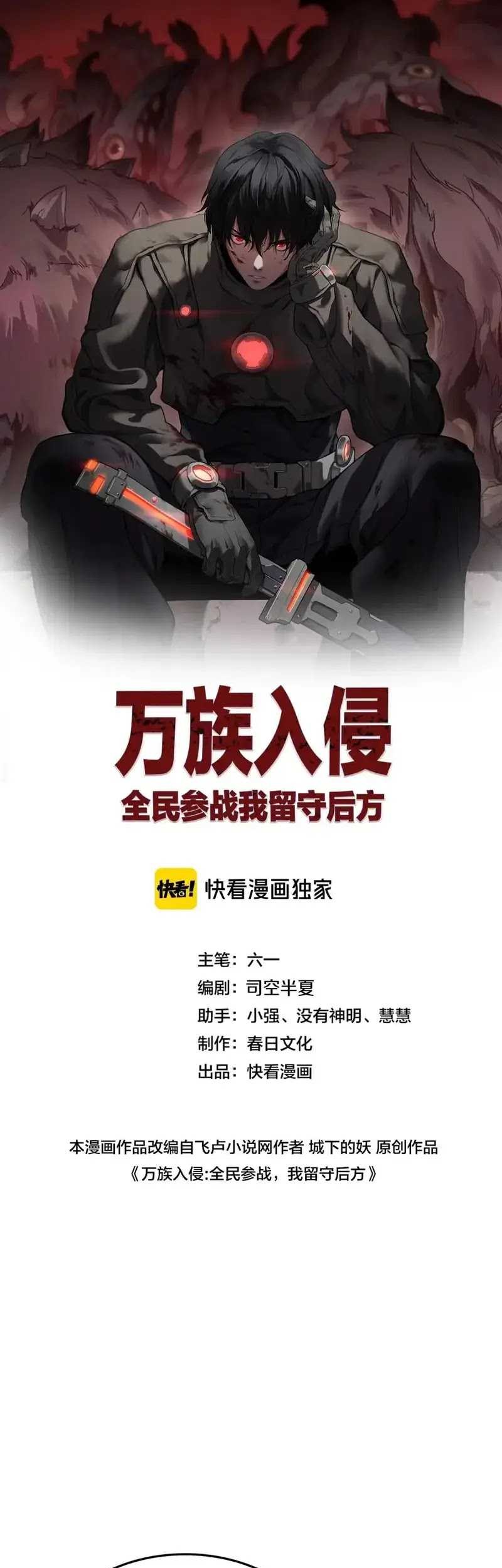 Manhua Myriad Tribes Invasion: Rearguard’s Resolute Unity Chapter 31 gambar 2