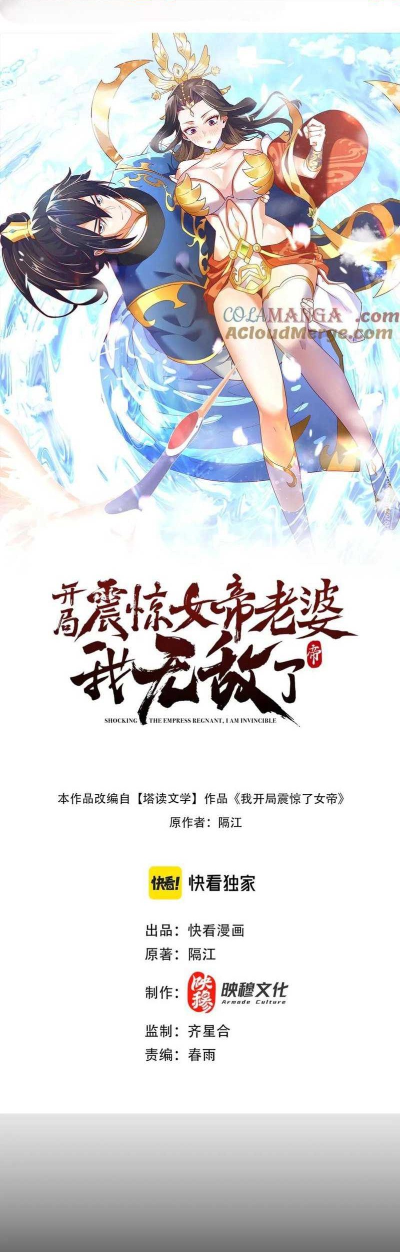 Manhua Invincible After Shocking My Empress Wife Chapter 46 gambar 2