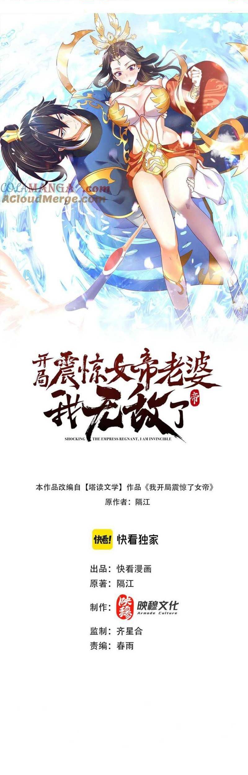 Manhua Invincible After Shocking My Empress Wife Chapter 45 gambar 2