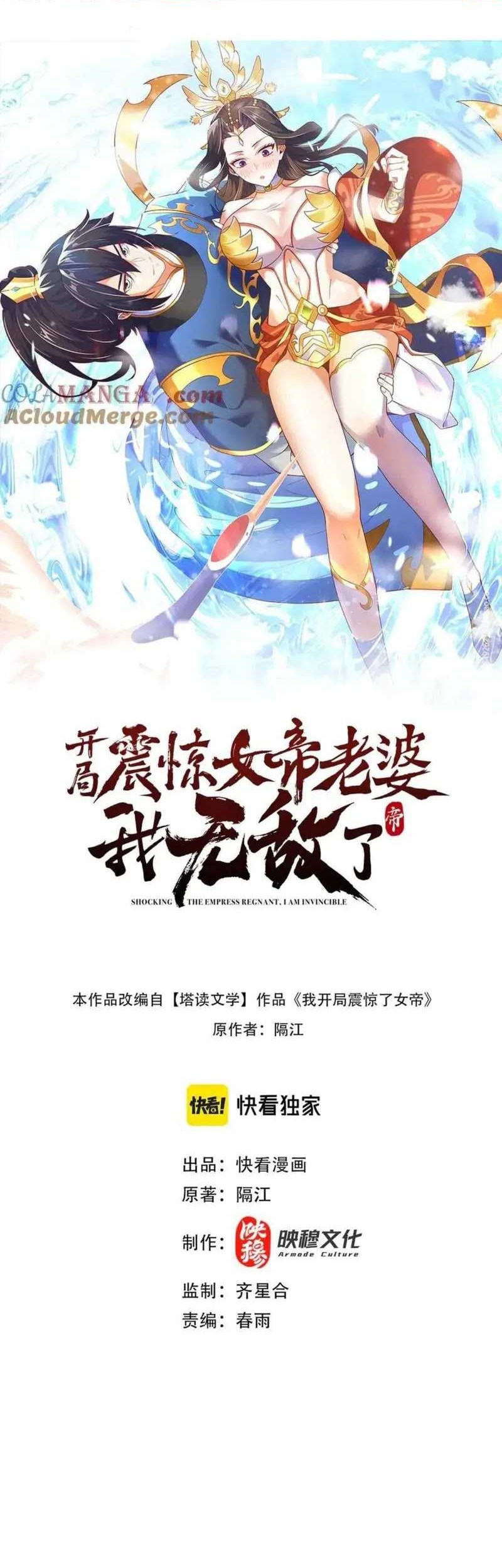 Manhua Invincible After Shocking My Empress Wife Chapter 47 gambar 2