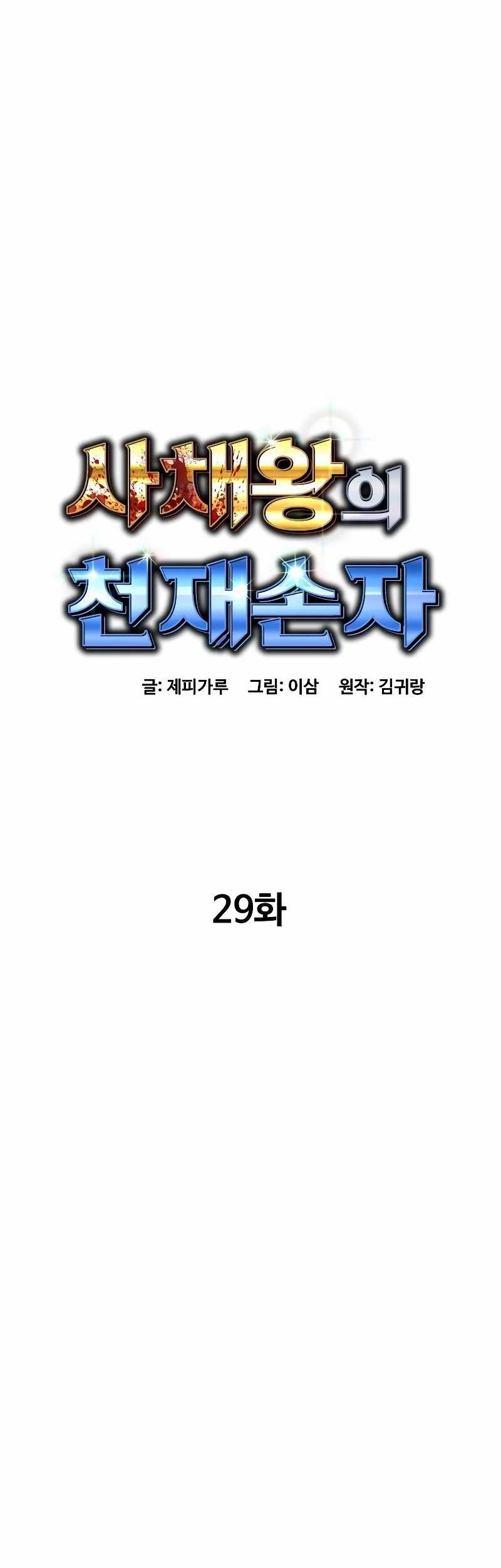 Manhwa Genius Grandson of the Loan Shark King Chapter 29 gambar 2