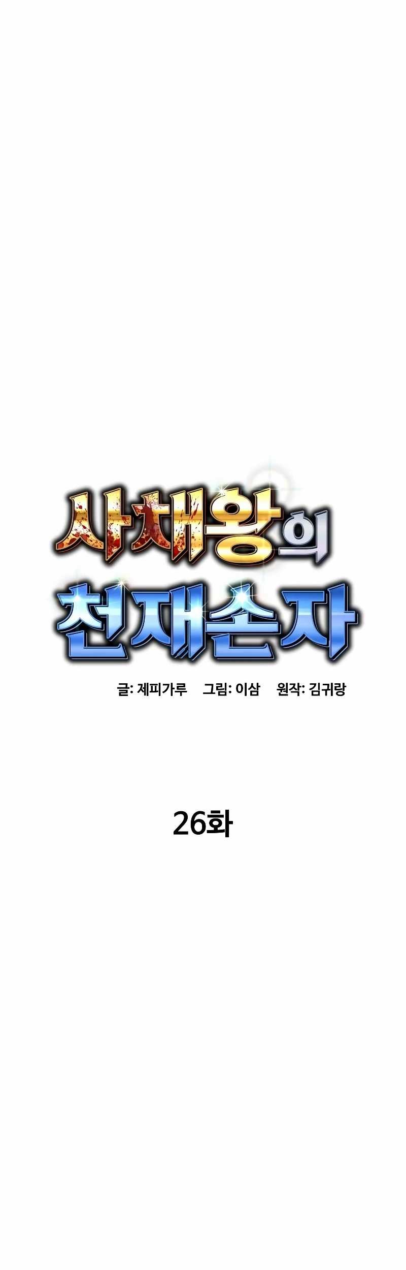 Manhwa Genius Grandson of the Loan Shark King Chapter 26 gambar 2