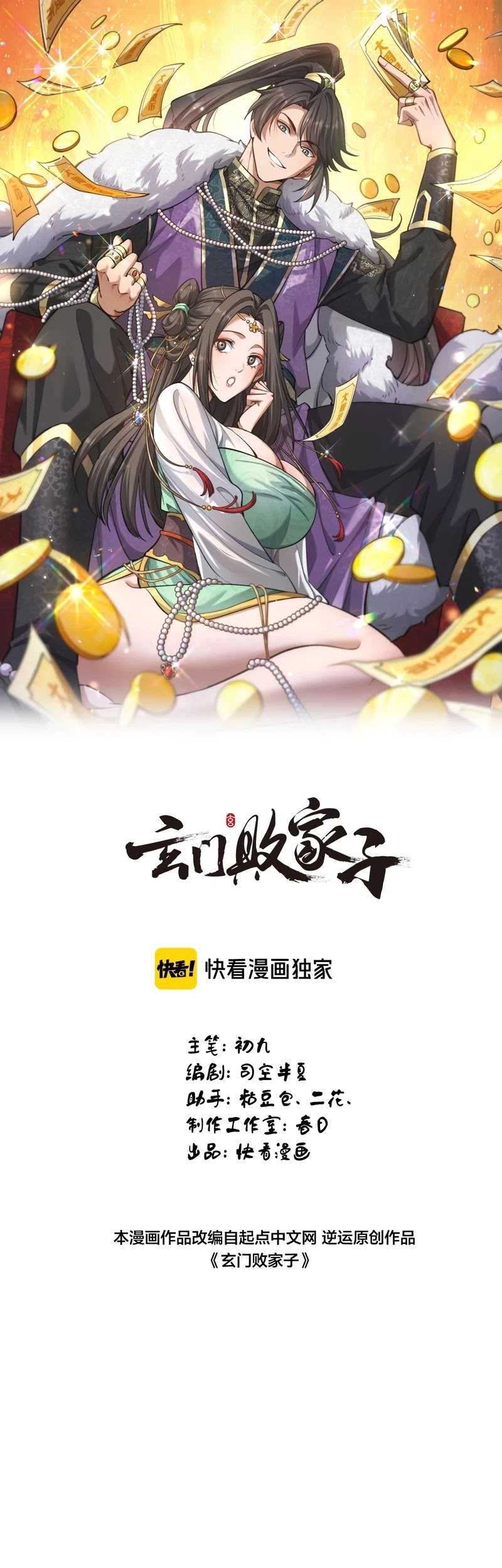Manhua The Prodigal Taoist Son Chapter 16 gambar 2
