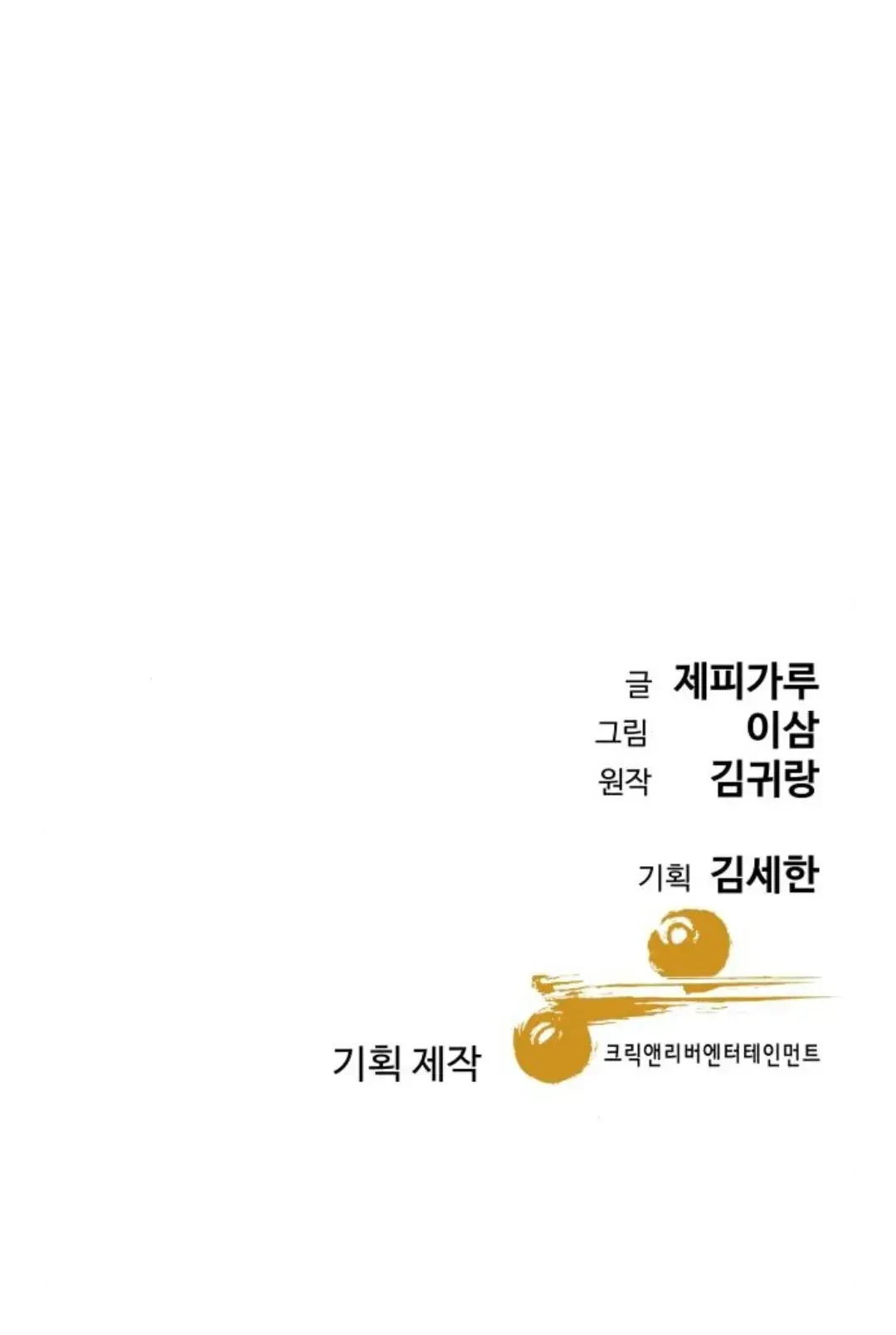 Genius Grandson of the Loan Shark King Chapter 16 - Halaman 117