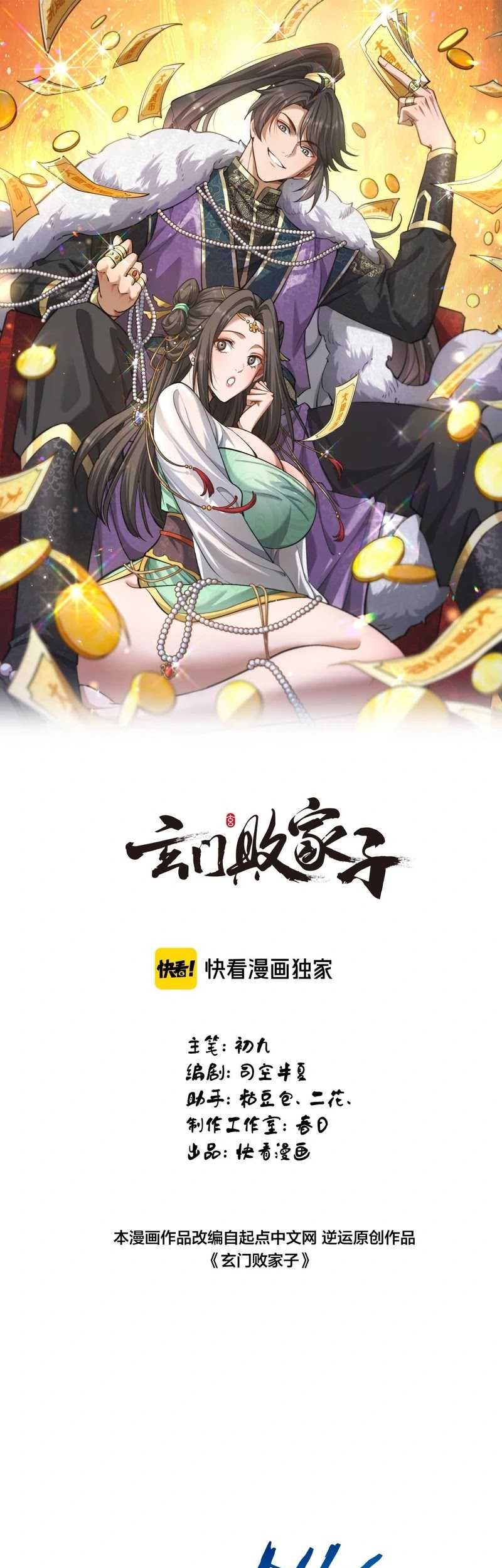 Manhua The Prodigal Taoist Son Chapter 11 gambar 2