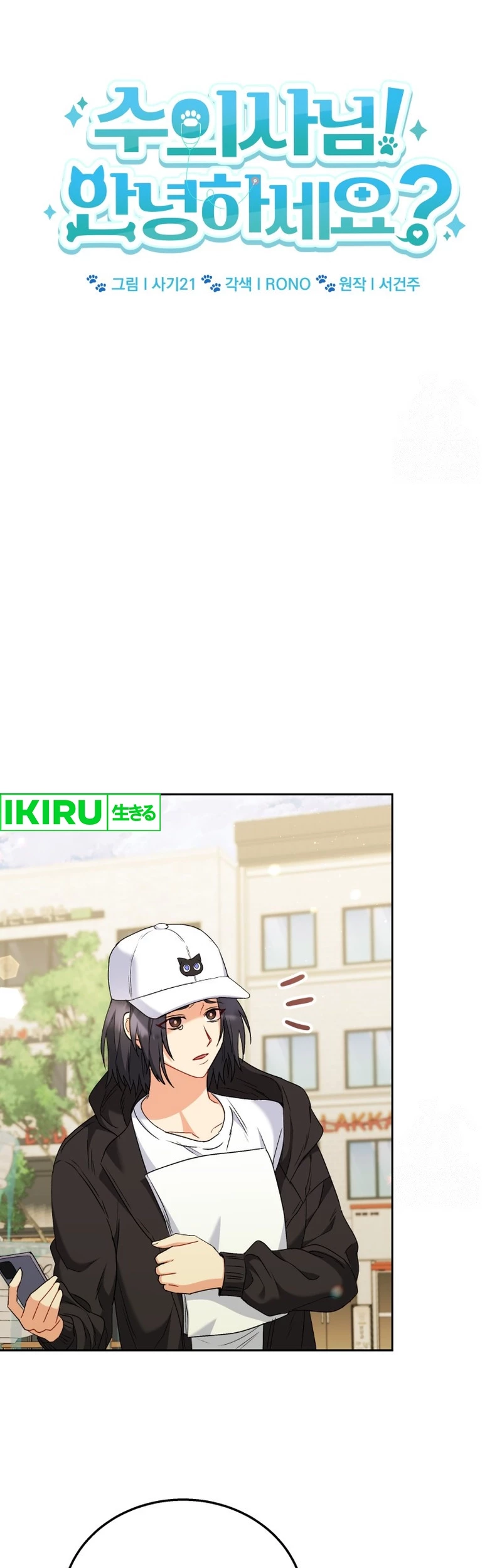 Hello? Veterinarian! Chapter 75 - Halaman 4