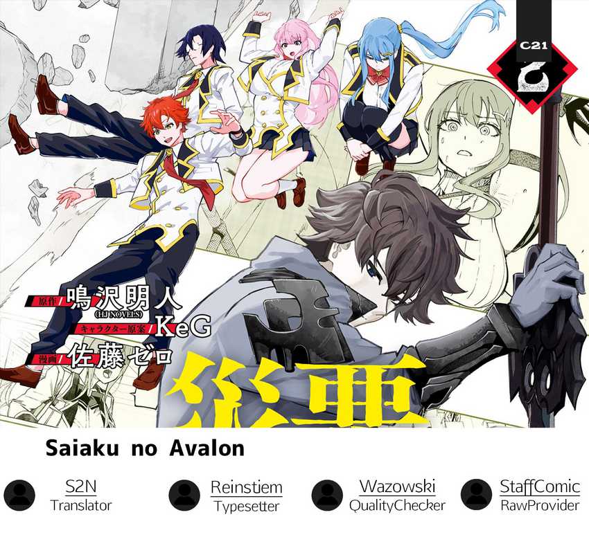 Komik Saiaku no Avalon Chapter 33 gambar 1