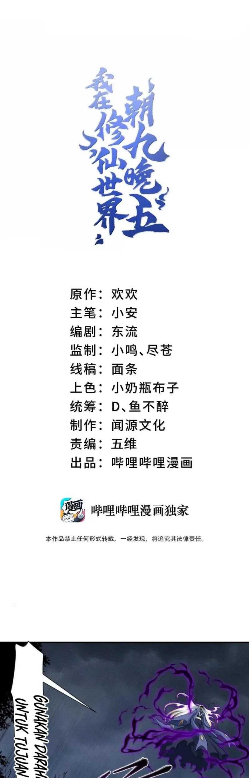 Manhua I Work Nine To Five In The Immortal Cultivation World Chapter 85 gambar 2