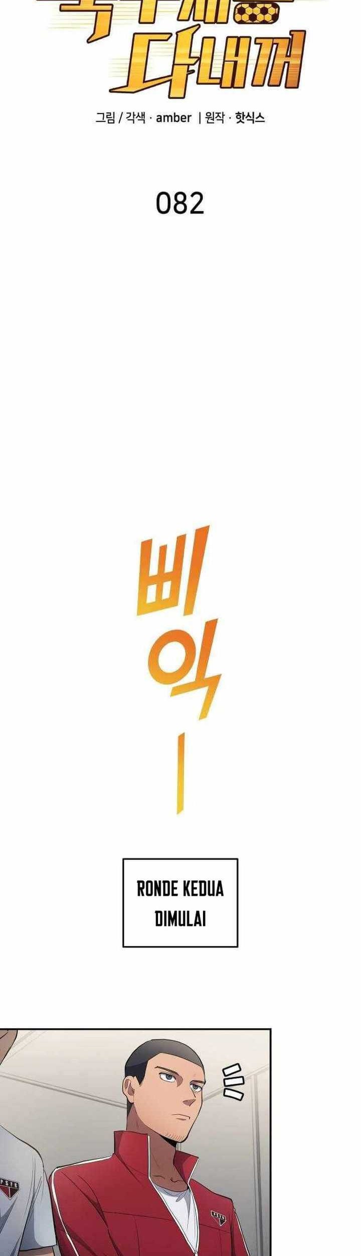 Manhwa All Football Talents Are Mine Chapter 82 gambar 2