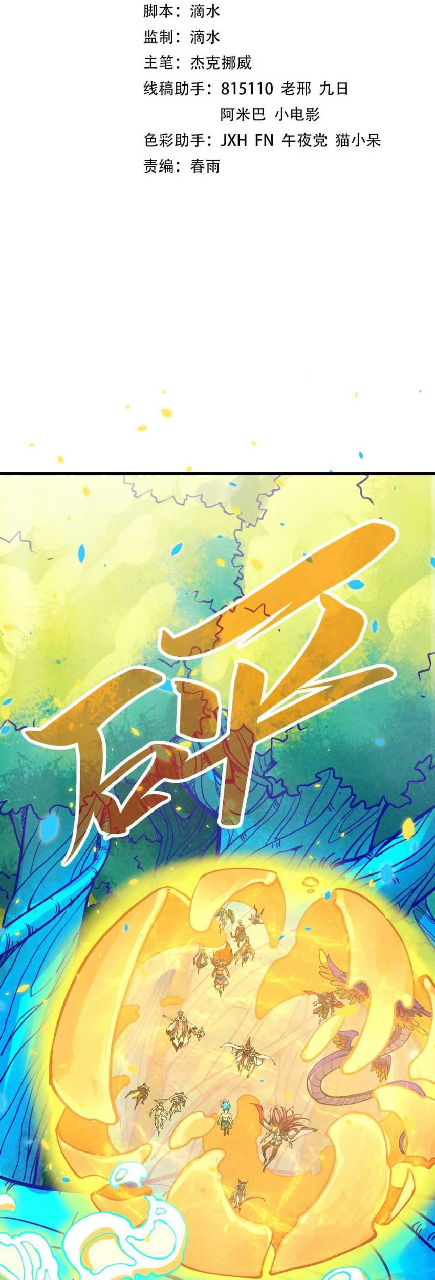 Manhua The Ultimate of All Ages Chapter 372 gambar 2