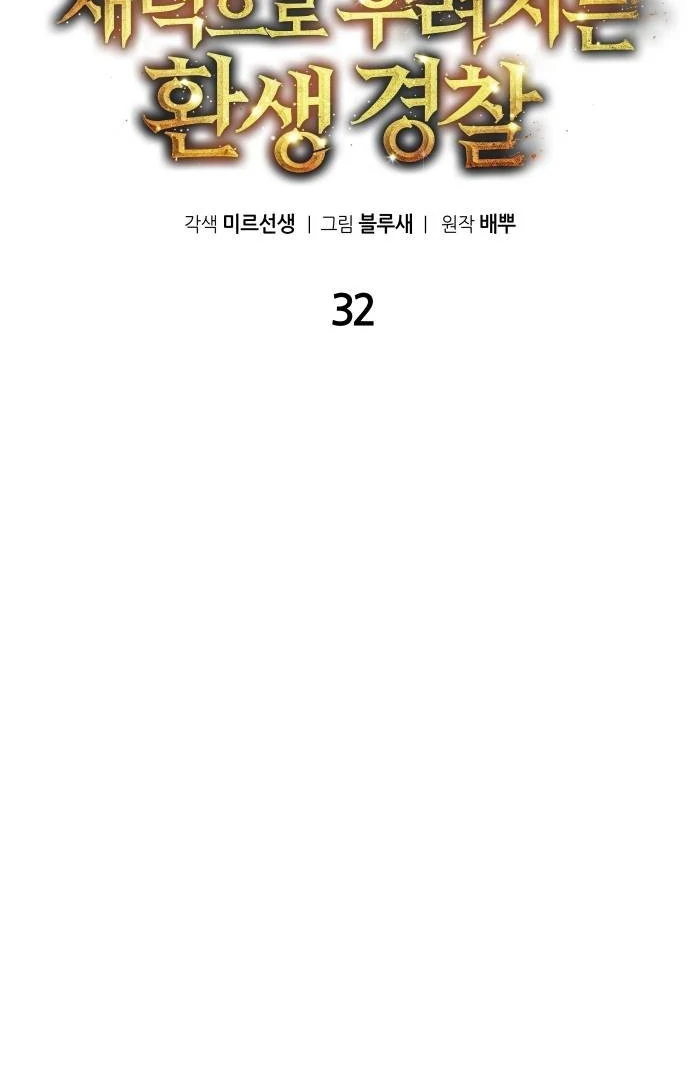 The Reincarnated Cop Who Strikes With Wealth Chapter 32 - Halaman 20