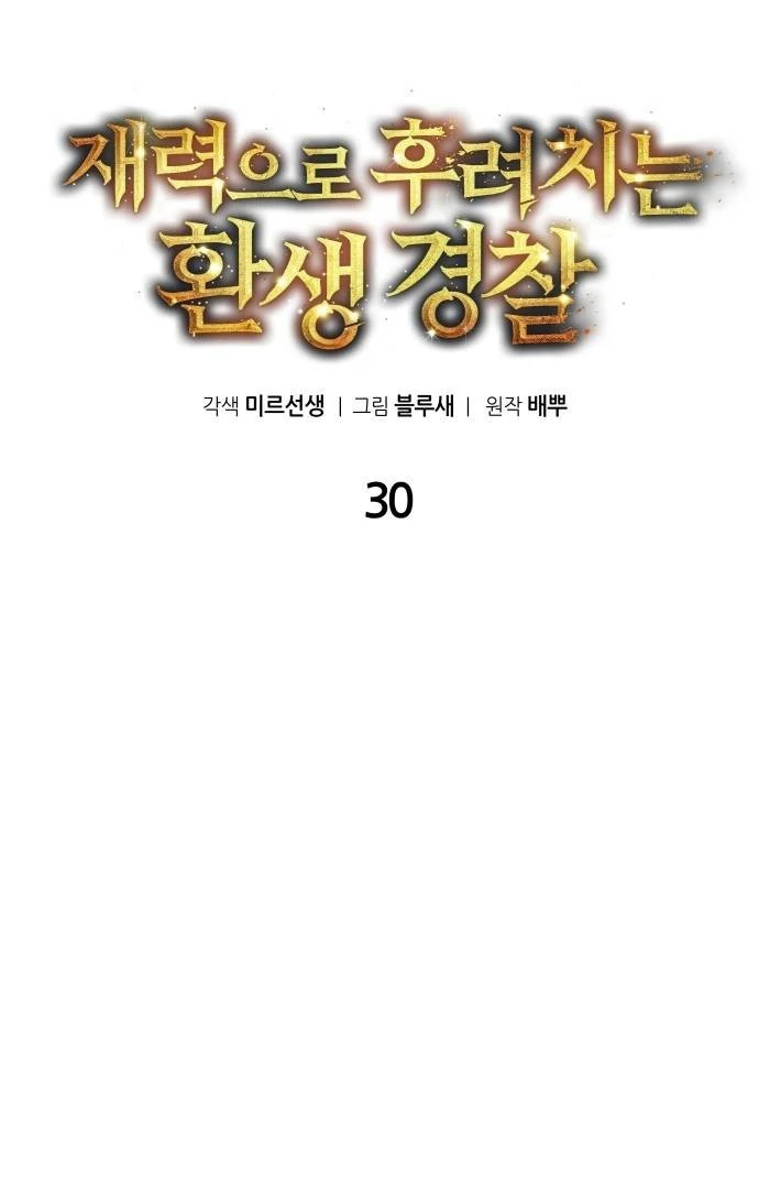 The Reincarnated Cop Who Strikes With Wealth Chapter 30 - Halaman 56