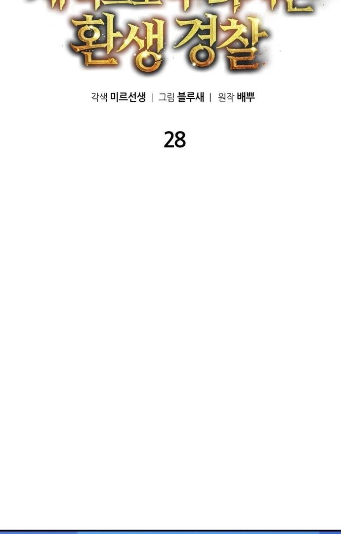 The Reincarnated Cop Who Strikes With Wealth Chapter 28 - Halaman 25