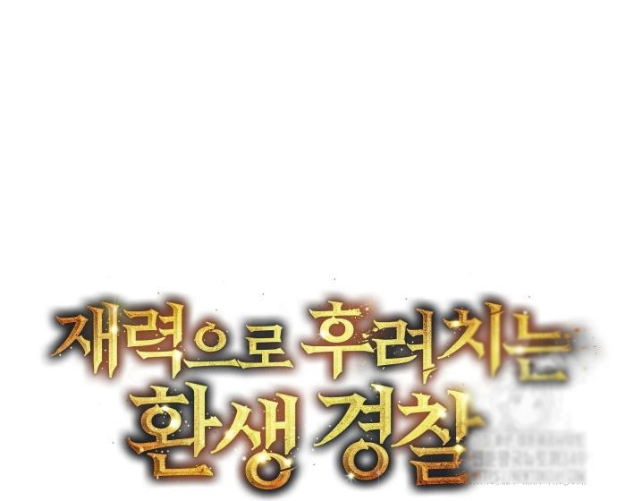 The Reincarnated Cop Who Strikes With Wealth Chapter 25 - Halaman 69