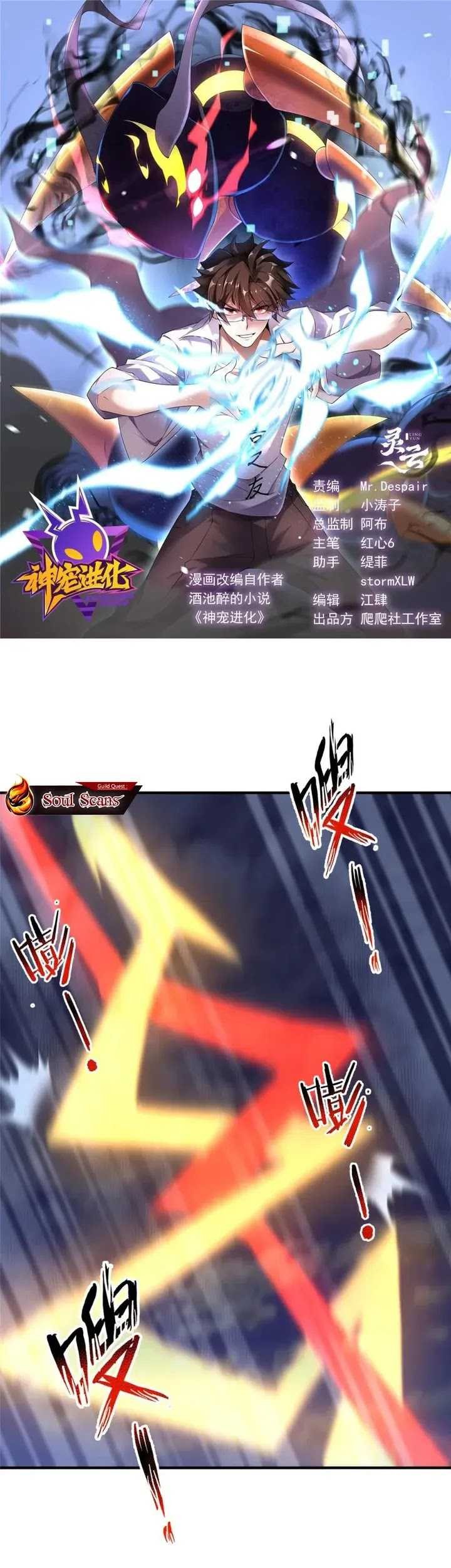 Manhua Monster Pet Evolution Chapter 303 gambar 2