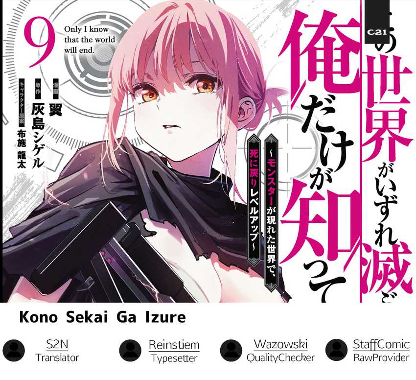 Komik Kono Sekai ga Izure Horobu Koto wo, Ore dake ga Shitte Iru Chapter 95 gambar 1