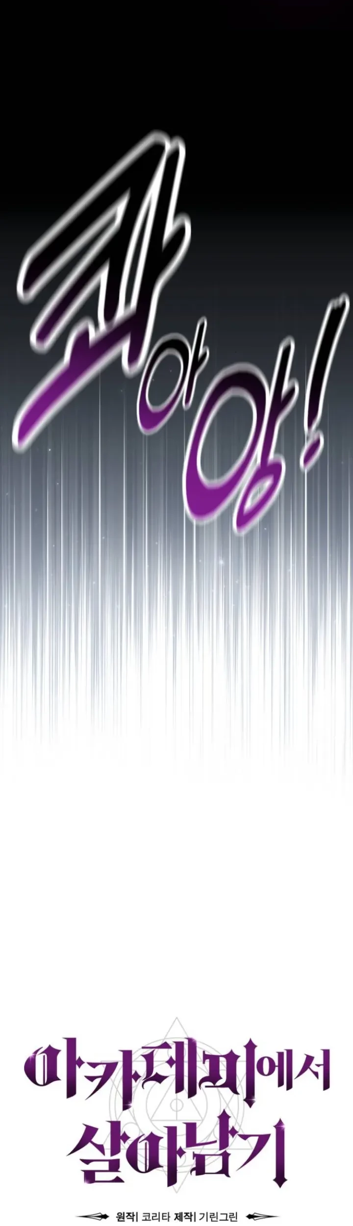 The Extra’s Academy Survival Guide Chapter 56 - Halaman 47