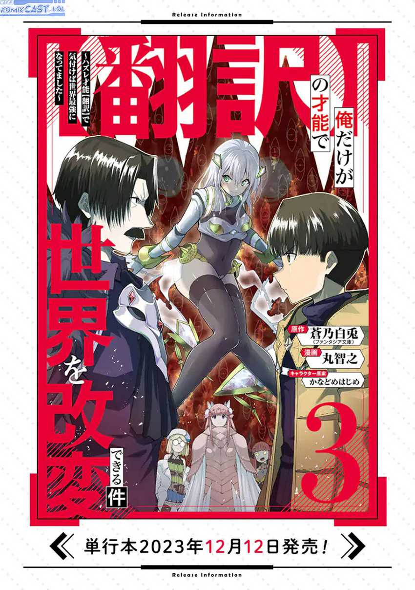“Honyaku” no Sainou de Ore Dake ga Sekai wo Kaihen Dekiru Ken Chapter 23.1 - Halaman 19