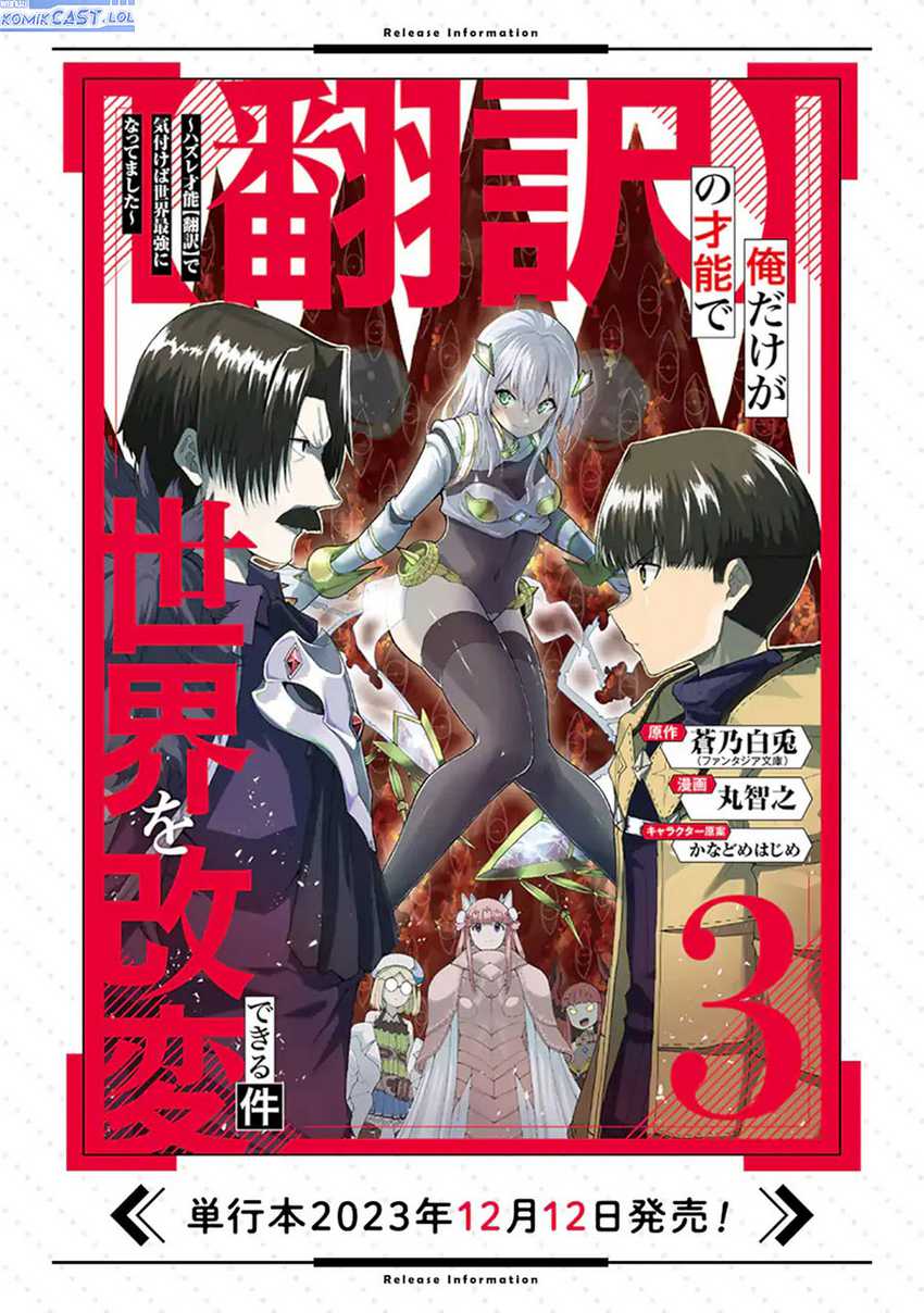 “Honyaku” no Sainou de Ore Dake ga Sekai wo Kaihen Dekiru Ken Chapter 22.2 - Halaman 16