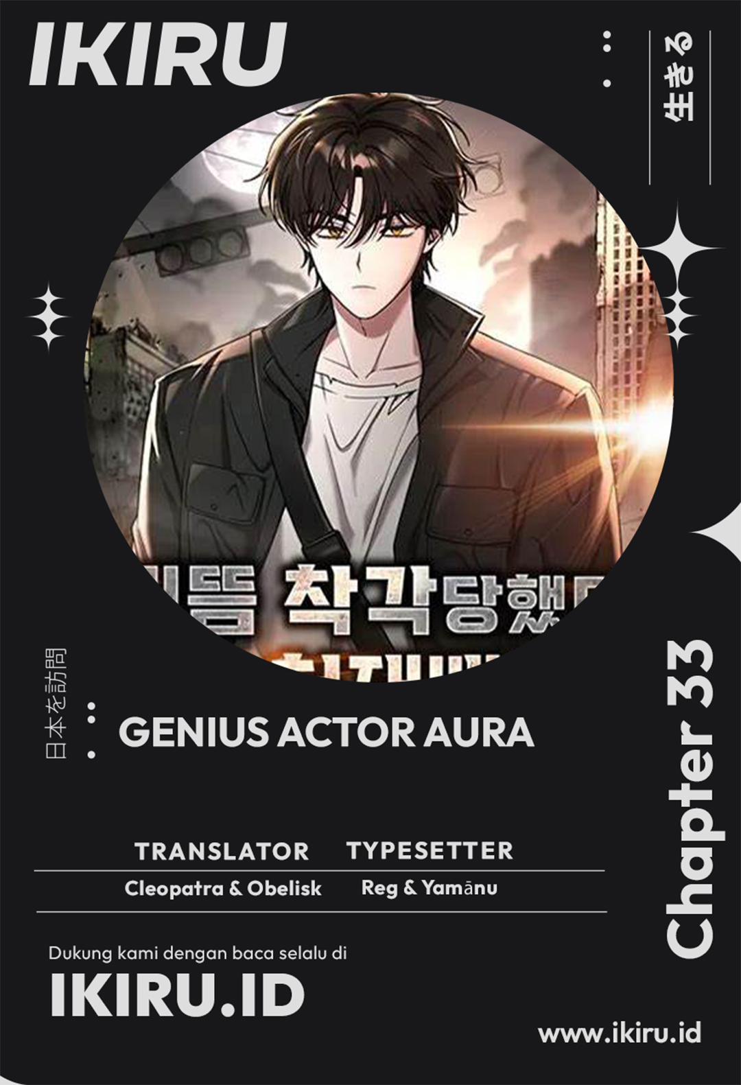 Komik I Was Immediately Mistaken for a Monster Genius Actor Chapter 33 gambar 1