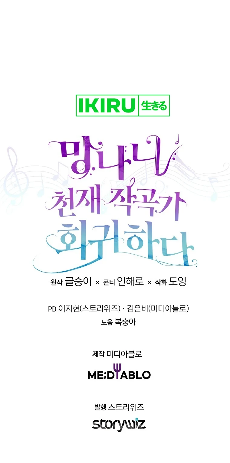 The Crazy Genius Composer Returns Chapter 44 - Halaman 68