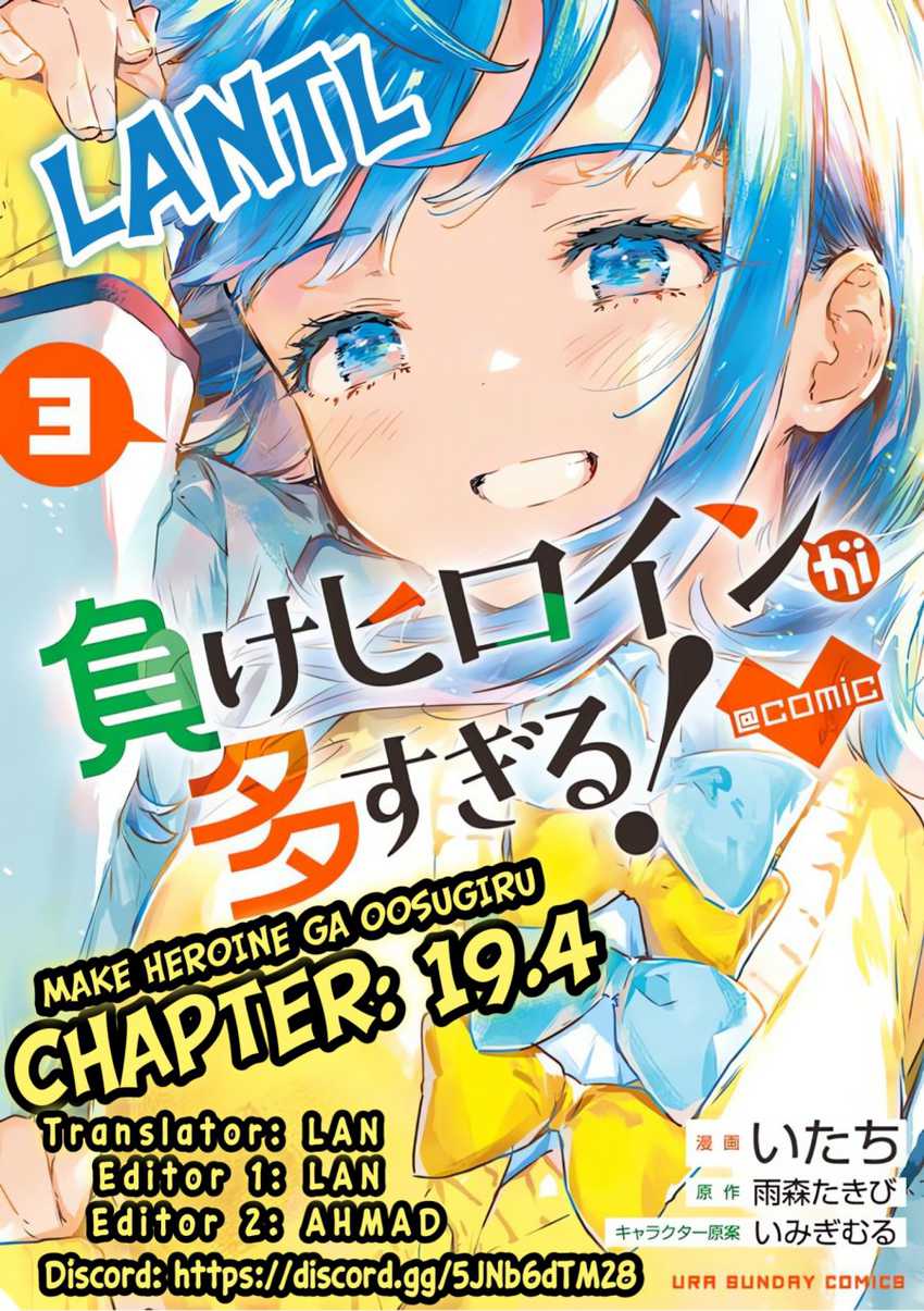 Komik Make Heroine ga Oosugiru! Chapter 19.4 gambar 1
