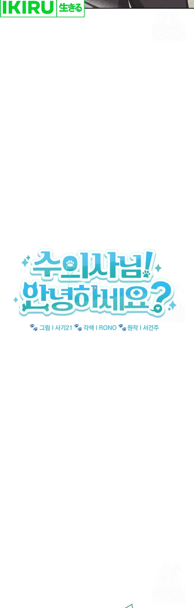 Hello? Veterinarian! Chapter 76 - Halaman 9