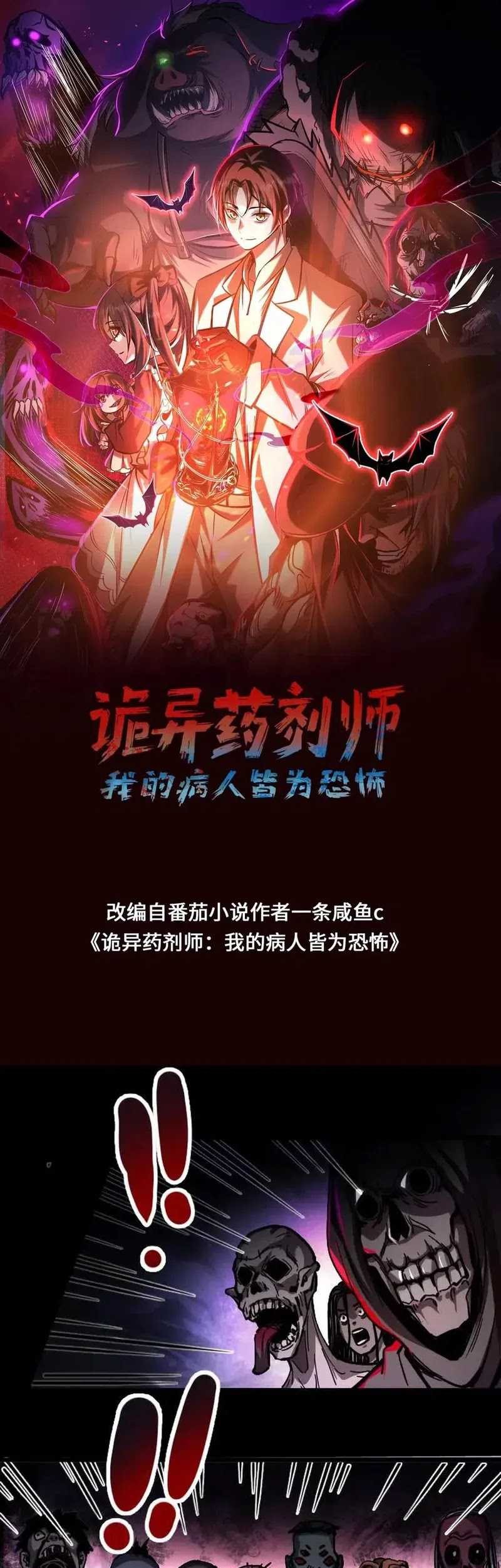 Manhua Creepy Pharmacist: All My Patients Are Horrific Chapter 63 gambar 2