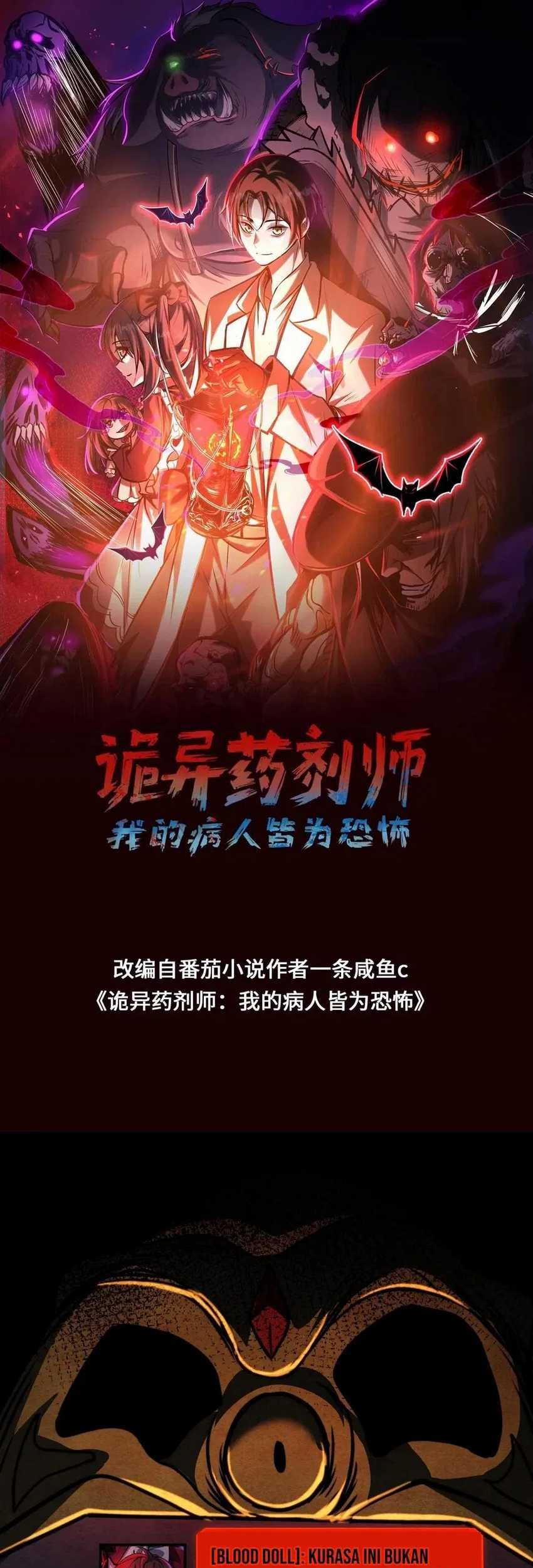 Manhua Creepy Pharmacist: All My Patients Are Horrific Chapter 61 gambar 2