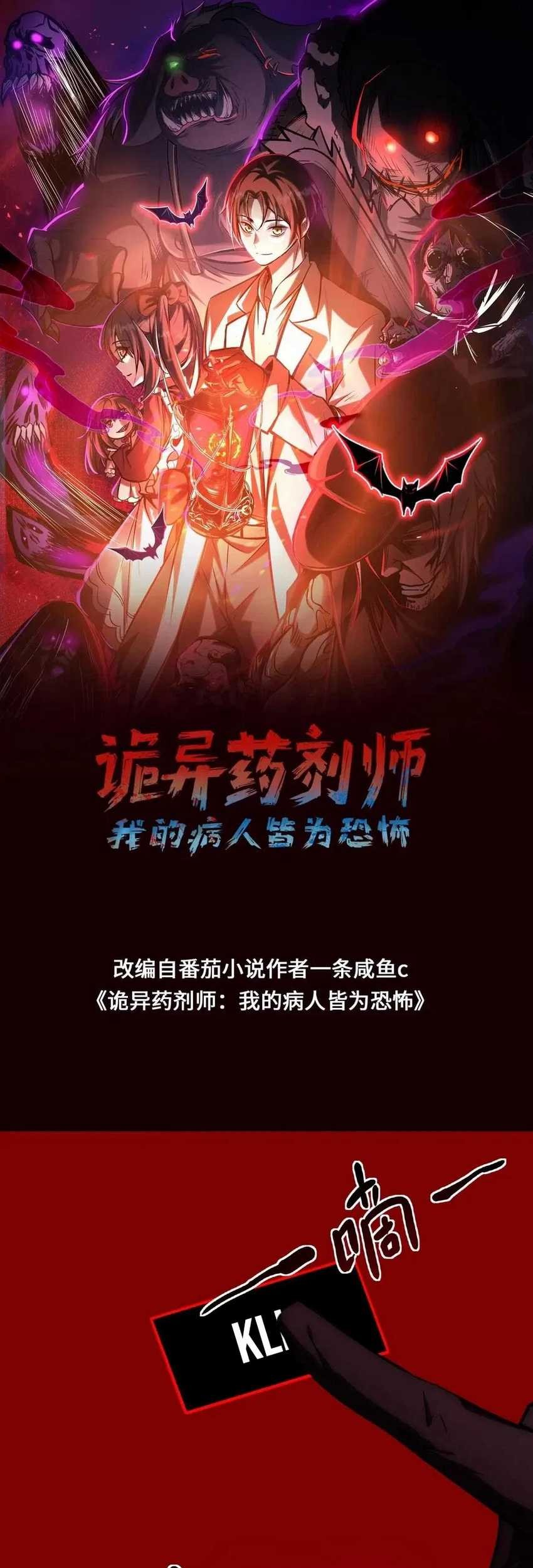 Manhua Creepy Pharmacist: All My Patients Are Horrific Chapter 58 gambar 2