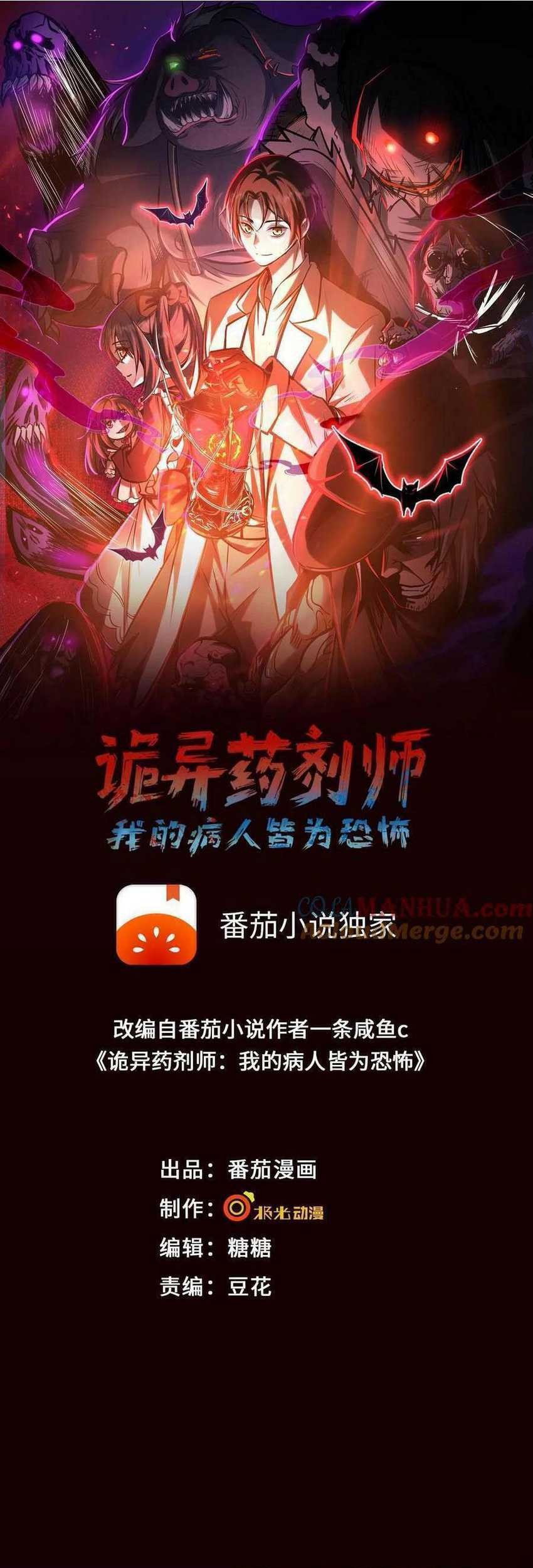 Manhua Creepy Pharmacist: All My Patients Are Horrific Chapter 01 gambar 2