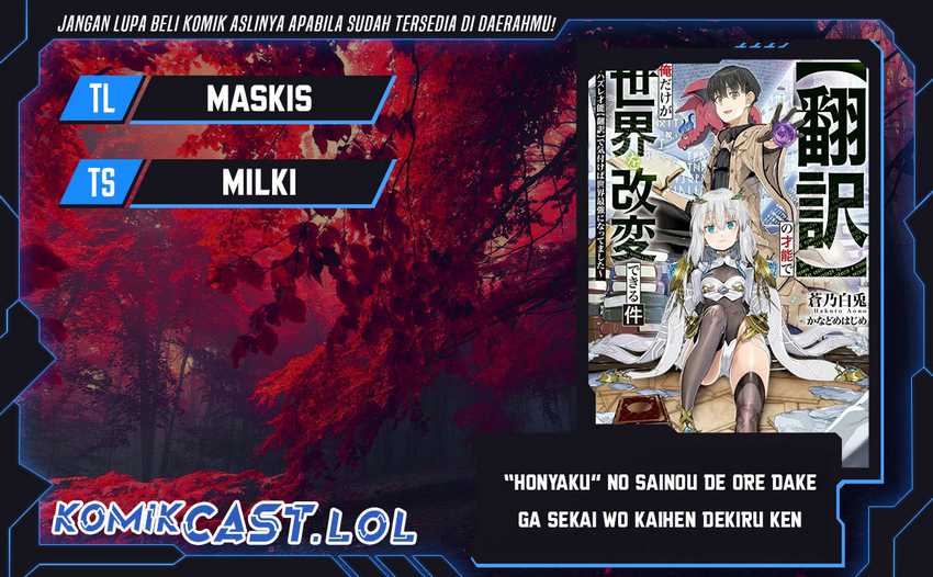 Komik “Honyaku” no Sainou de Ore Dake ga Sekai wo Kaihen Dekiru Ken Chapter 24.1 gambar 1