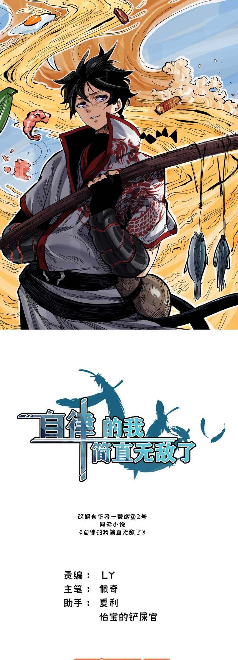 Manhua I am Self-disciplined And Invincible Chapter 32 gambar 2