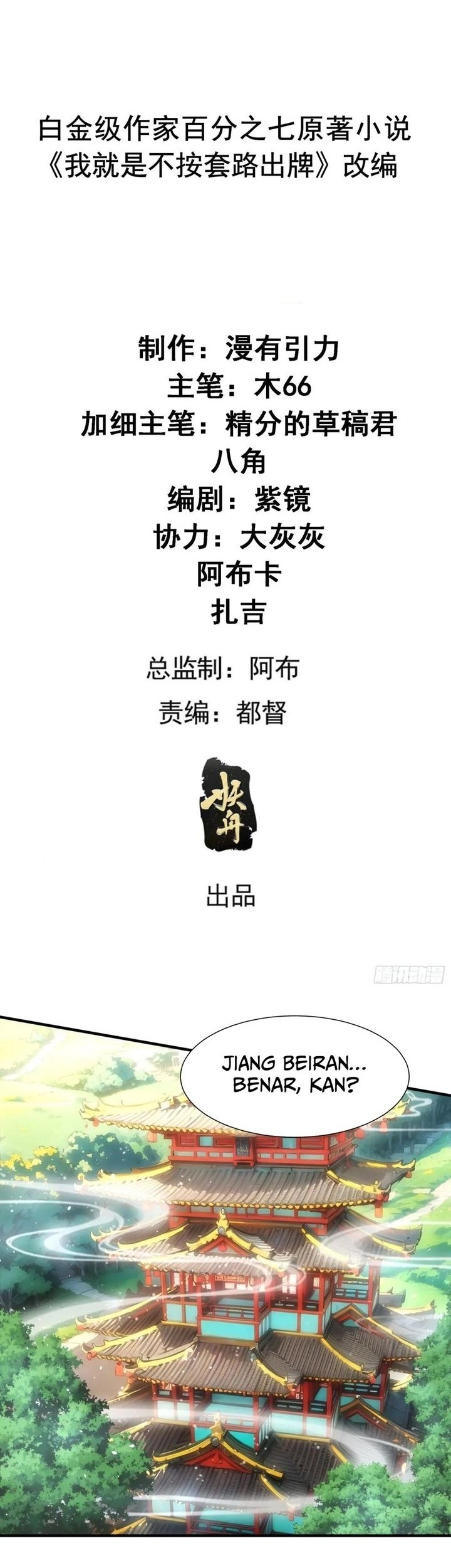 Manhua I Just Don’t Play the Card According to the Routine Chapter 318 gambar 2