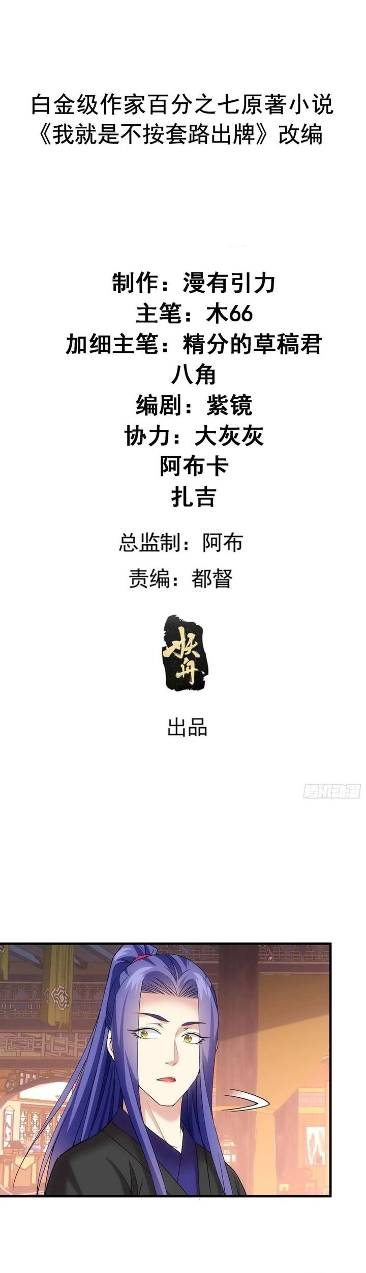 Manhua I Just Don’t Play the Card According to the Routine Chapter 317 gambar 2