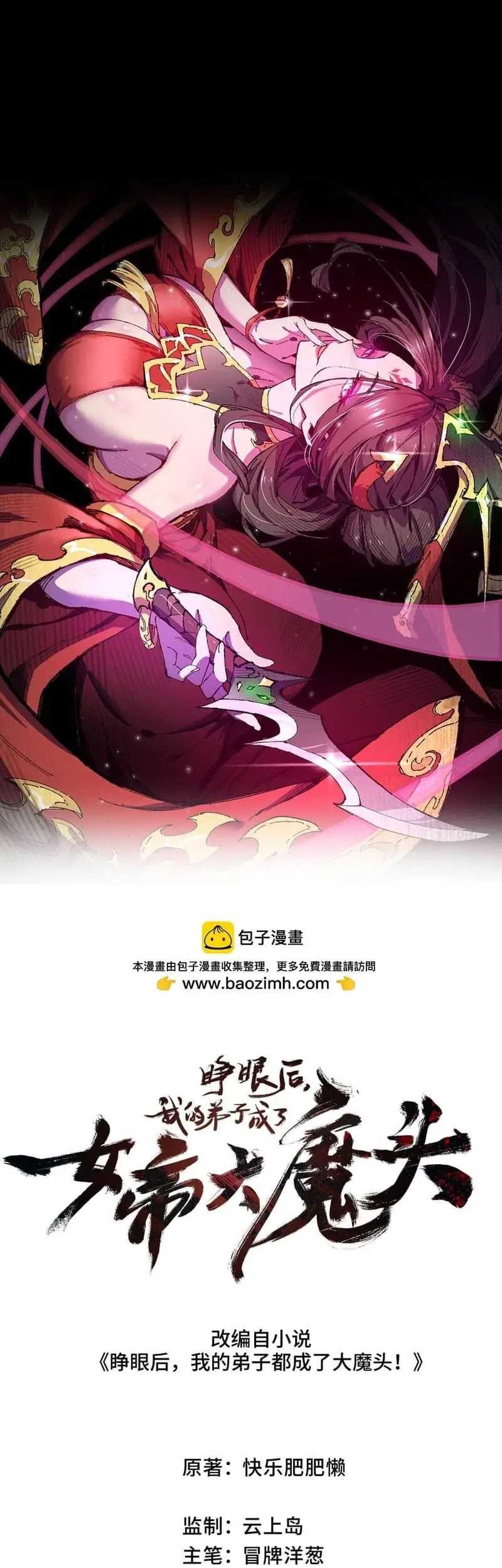 My Disciple Became The Great Demon Empress?! Chapter 33 Gambar 3