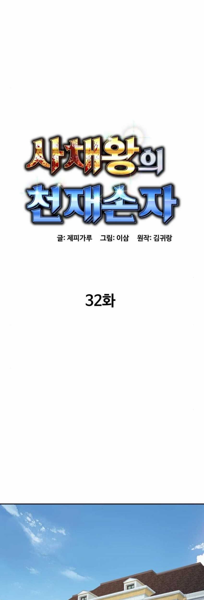 Manhwa Genius Grandson of the Loan Shark King Chapter 32 gambar 2