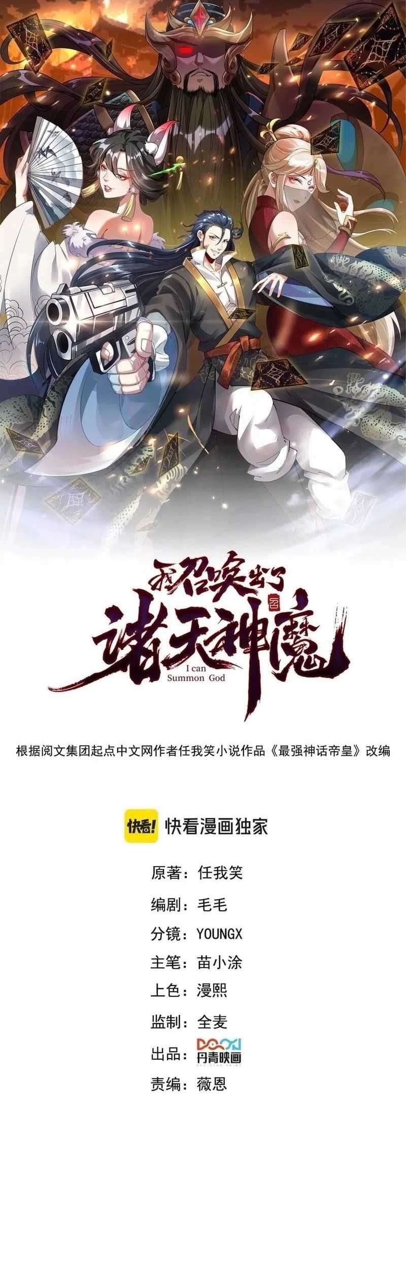 Manhua I Can Summon God Chapter 93 gambar 2
