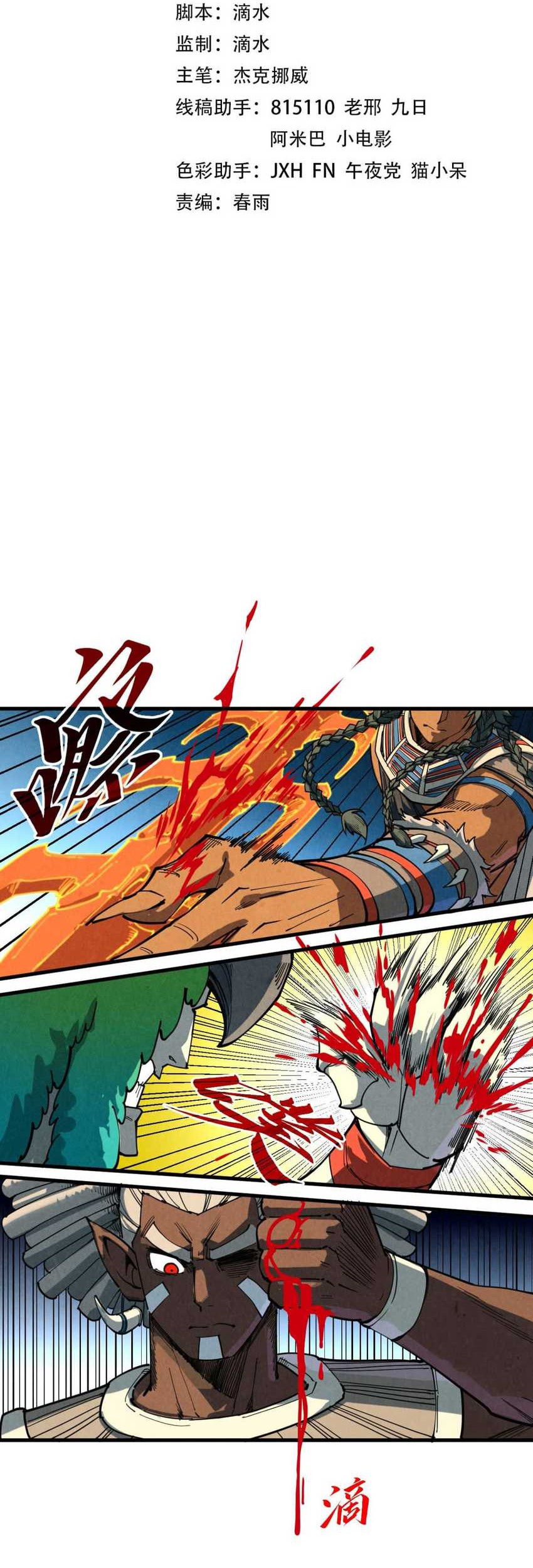 Manhua The Ultimate of All Ages Chapter 373 gambar 2