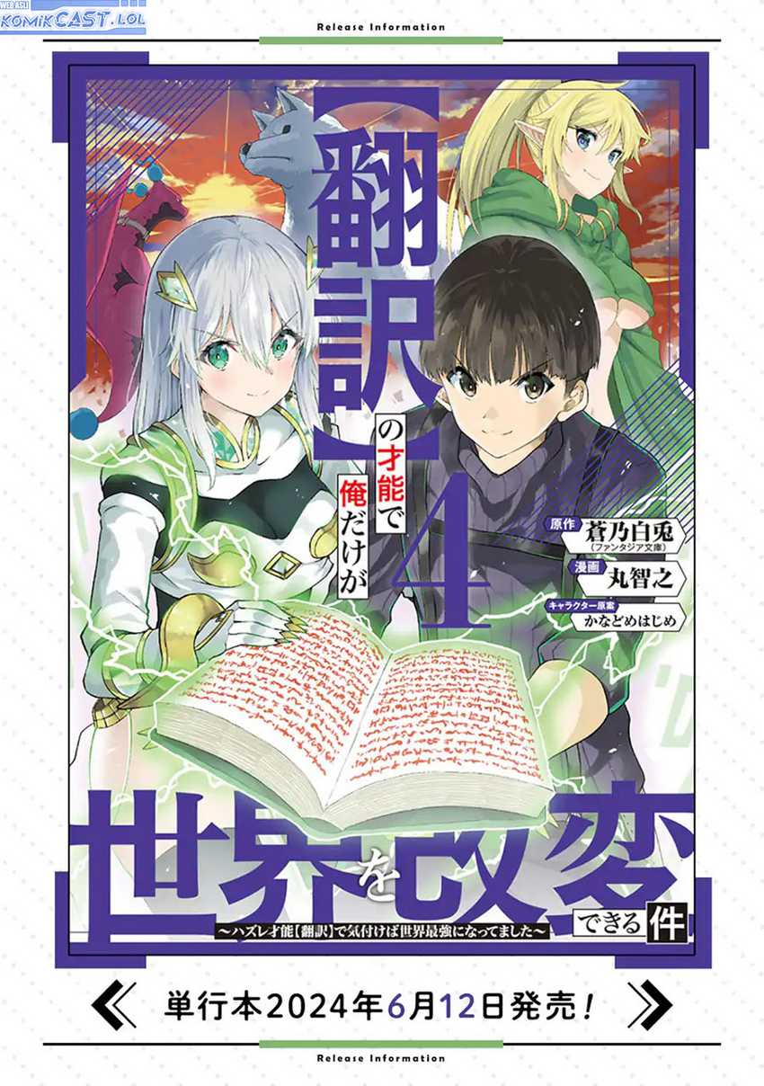 “Honyaku” no Sainou de Ore Dake ga Sekai wo Kaihen Dekiru Ken Chapter 26.1 - Halaman 17